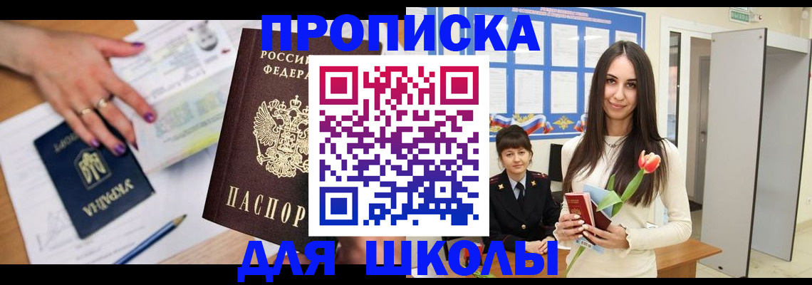 прописка в квартире в Еманжелинске